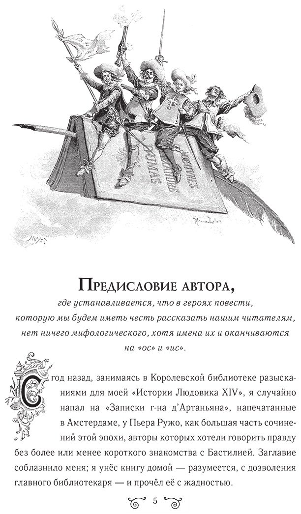Книга Дюма А.: Три мушкетера (илл. М. Лелуара) купить,NaN
