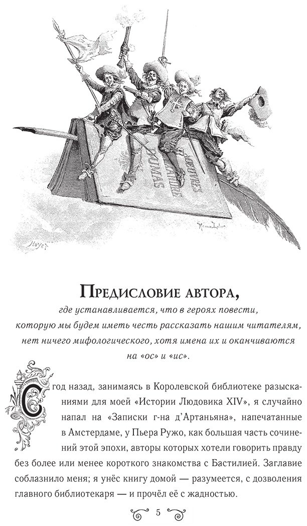 Книга Дюма А.: Три мушкетера (илл. М. Лелуара) купить,NaN