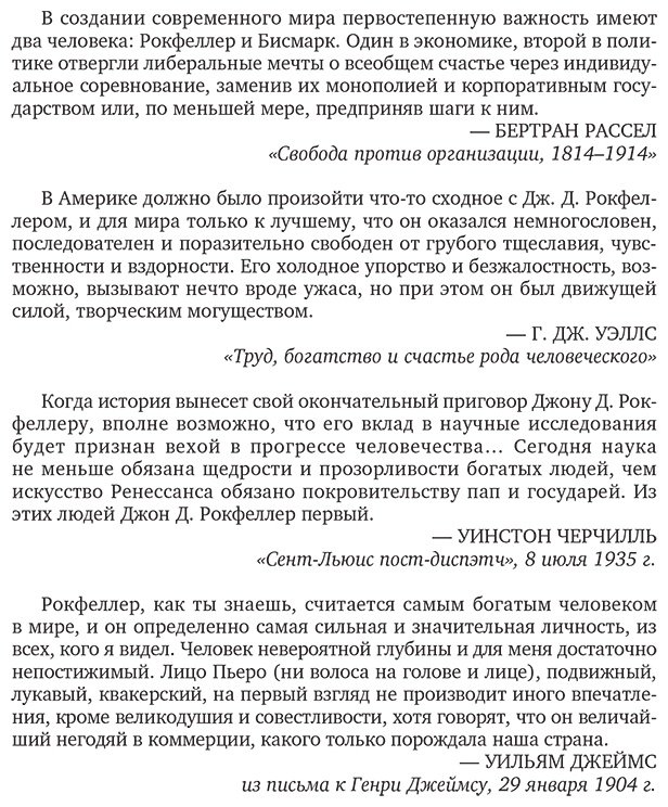 Книга Черноу Р.: Титан. Жизнь Д. Рокфеллера купить,NaN