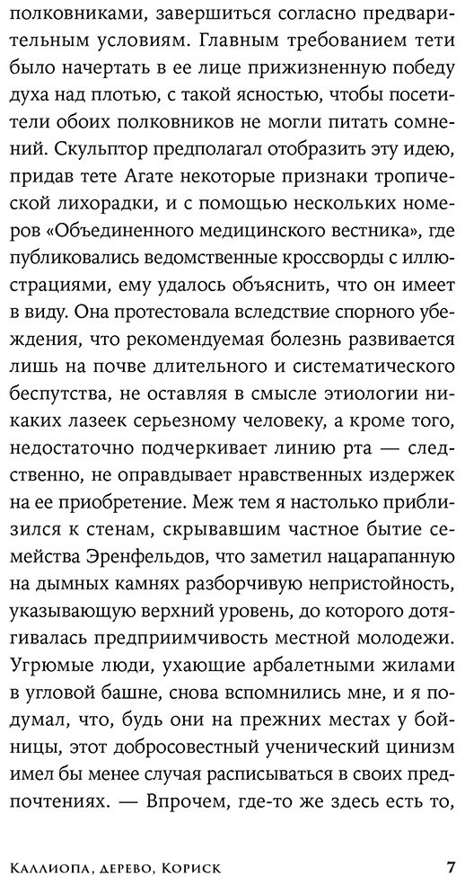 Книга Шмараков Р.: Каллиопа, дерево, Кориск купить,NaN
