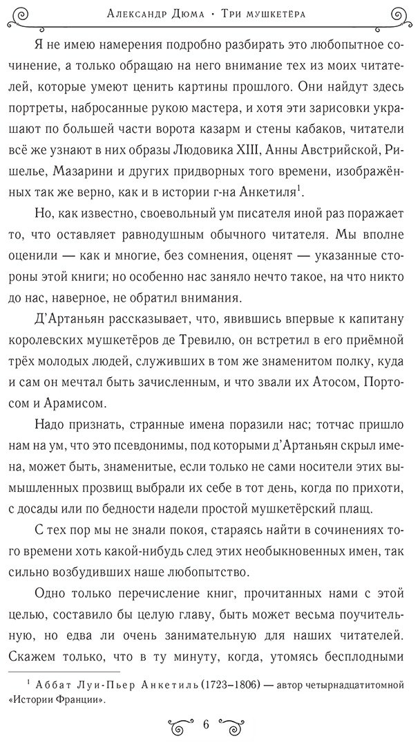 Книга Дюма А.: Три мушкетера (илл. М. Лелуара) купить,NaN