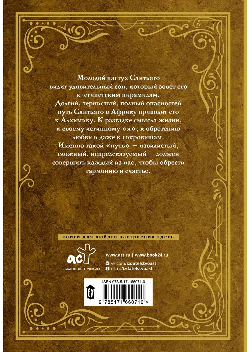 Книга Коэльо П.: Алхимик купить,NaN