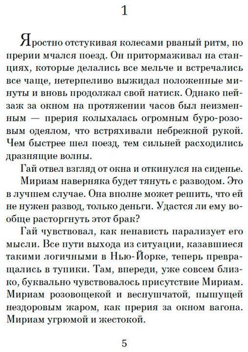 Книга Хайсмит П.: Незнакомцы в поезде купить,NaN