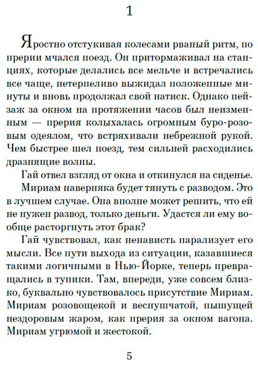 Книга Хайсмит П.: Незнакомцы в поезде купить,NaN