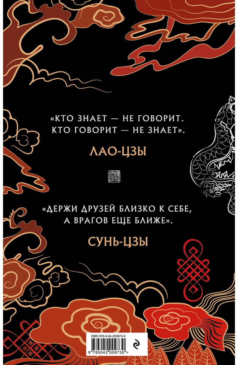 Книга Виногродский Б. Б.: Главные китайские трактаты в эксклюзивном оформлении купить,NaN