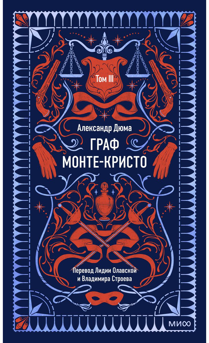 Книга Дюма А.: Граф Монте-Кристо. Том 3 купить,NaN