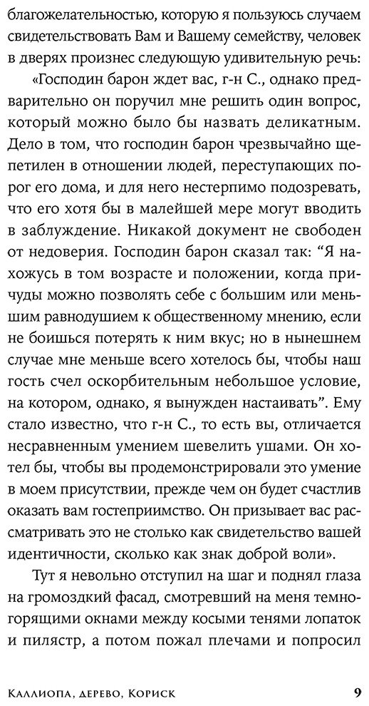 Книга Шмараков Р.: Каллиопа, дерево, Кориск купить,NaN