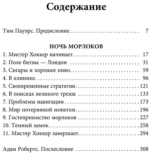 Книга Джетер К. У.: Ночь морлоков купить,NaN