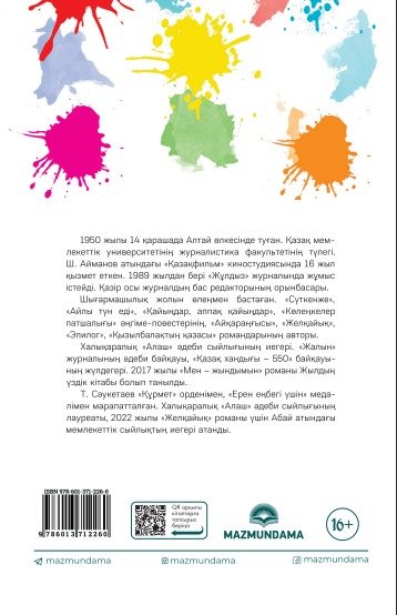 Книга Сәукетаев Тұрысбек: Мен – жындымын купить,NaN