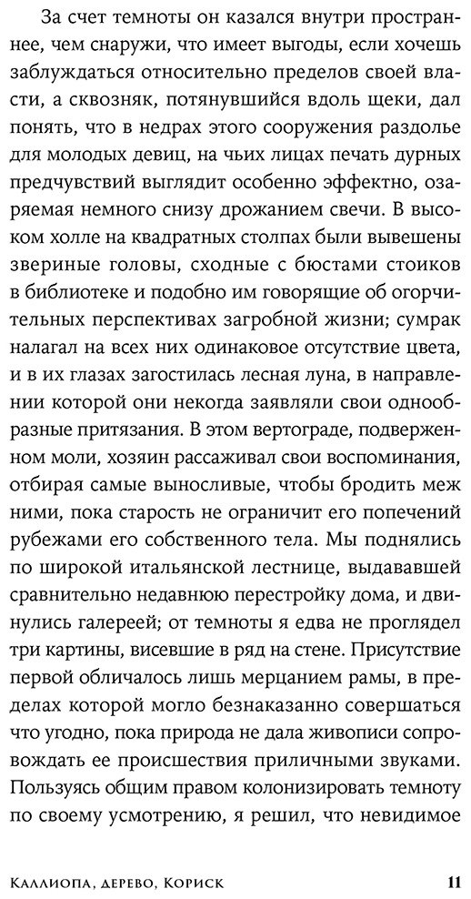 Книга Шмараков Р.: Каллиопа, дерево, Кориск купить,NaN