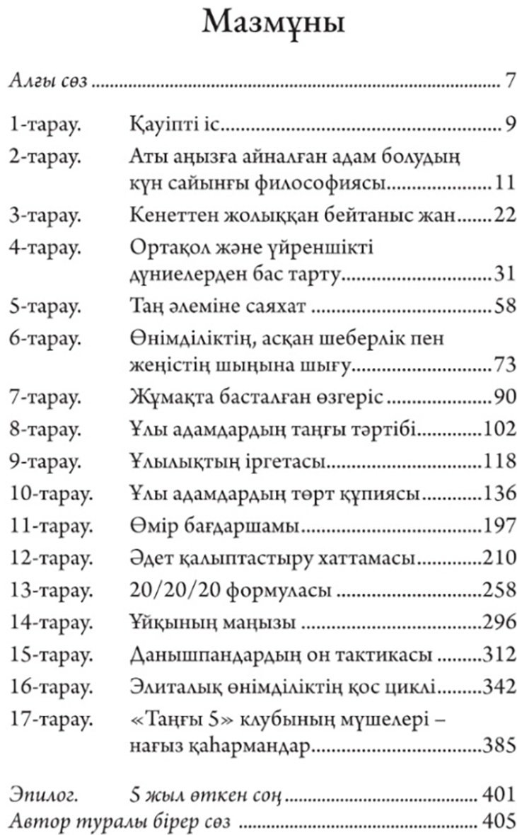 Книга Шарма Р.: Таңғы 5 клубы купить,NaN