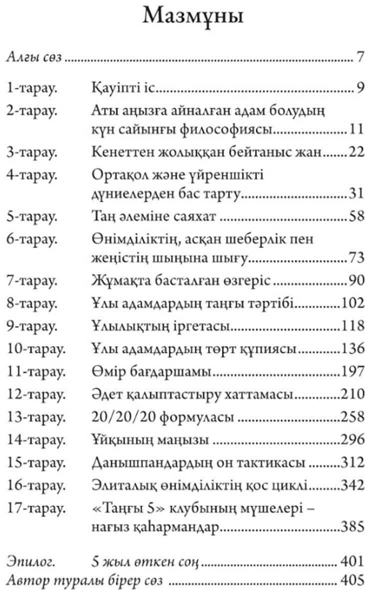 Книга Шарма Р.: Таңғы 5 клубы купить,NaN