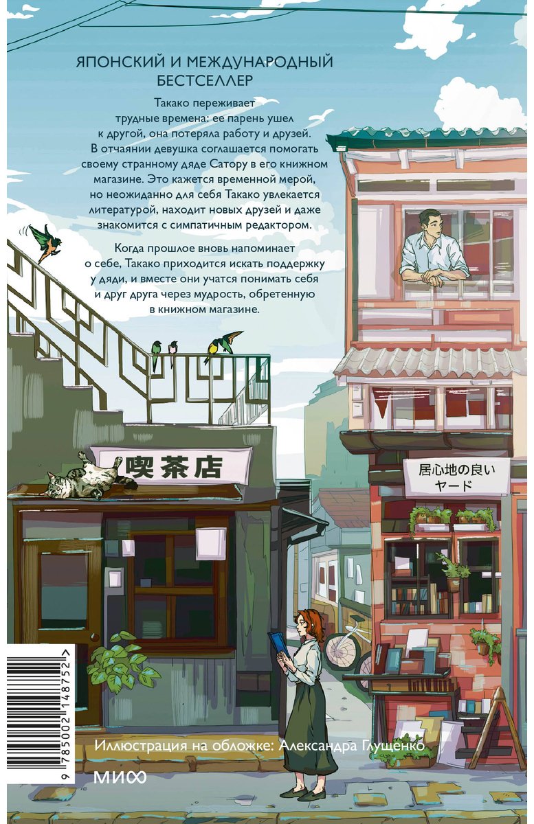 Книга Ягисава С.: Дни в книжном Морисаки купить,NaN