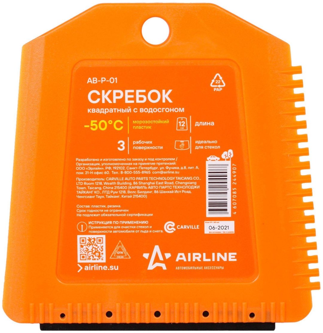 AIRLINE скребок AB-P-01 1 шт купить,NaN