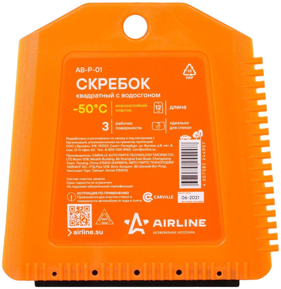 AIRLINE скребок AB-P-01 1 шт купить,NaN