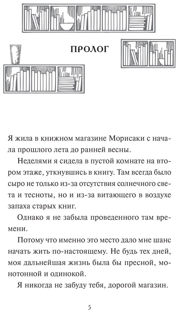 Книга Ягисава С.: Дни в книжном Морисаки купить,NaN