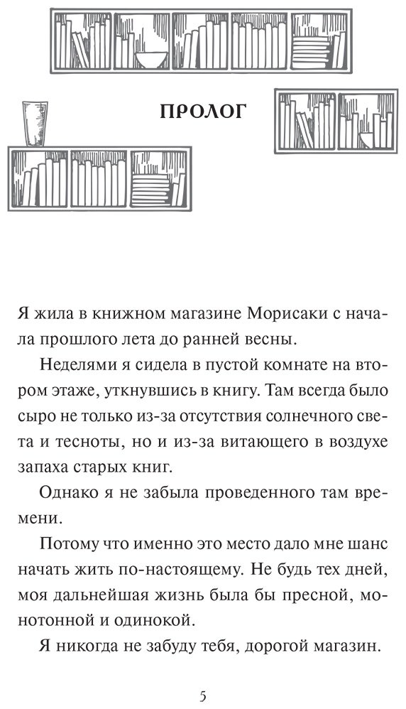 Книга Ягисава С.: Дни в книжном Морисаки купить,NaN
