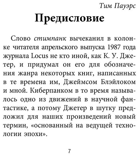Книга Джетер К. У.: Ночь морлоков купить,NaN
