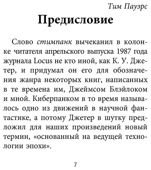Книга Джетер К. У.: Ночь морлоков купить,NaN
