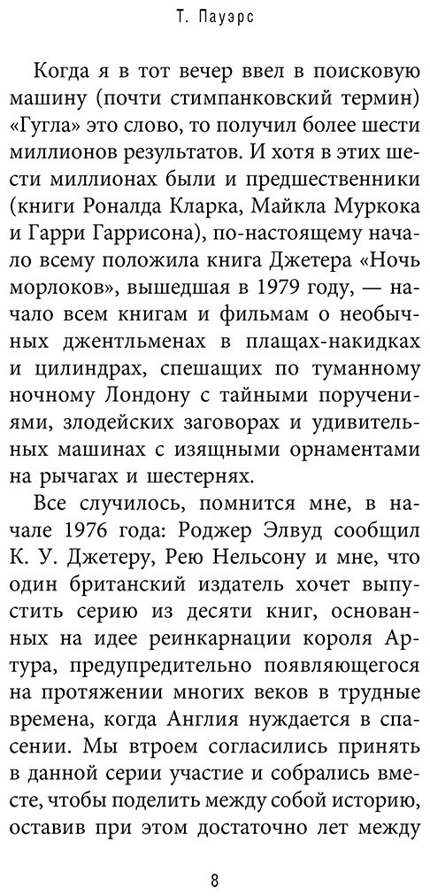 Книга Джетер К. У.: Ночь морлоков купить,NaN