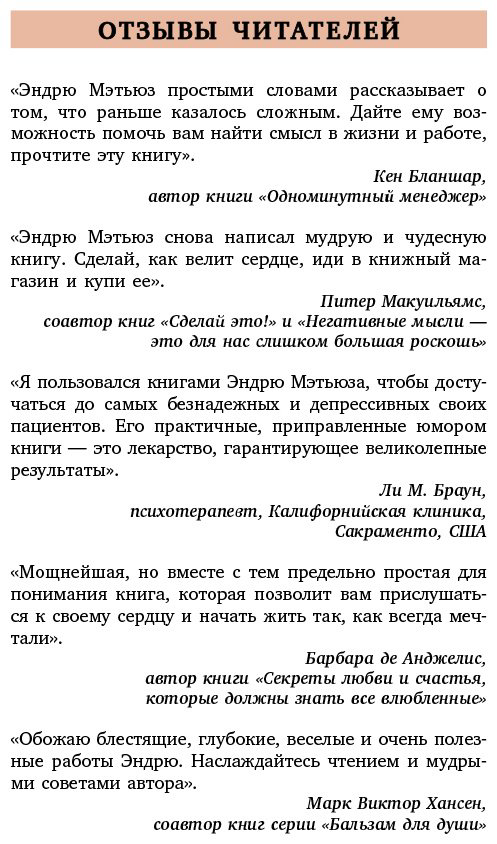 Книга Мэтьюз Э.: Живи легко! Как достичь успеха в делах и в жизни купить,NaN