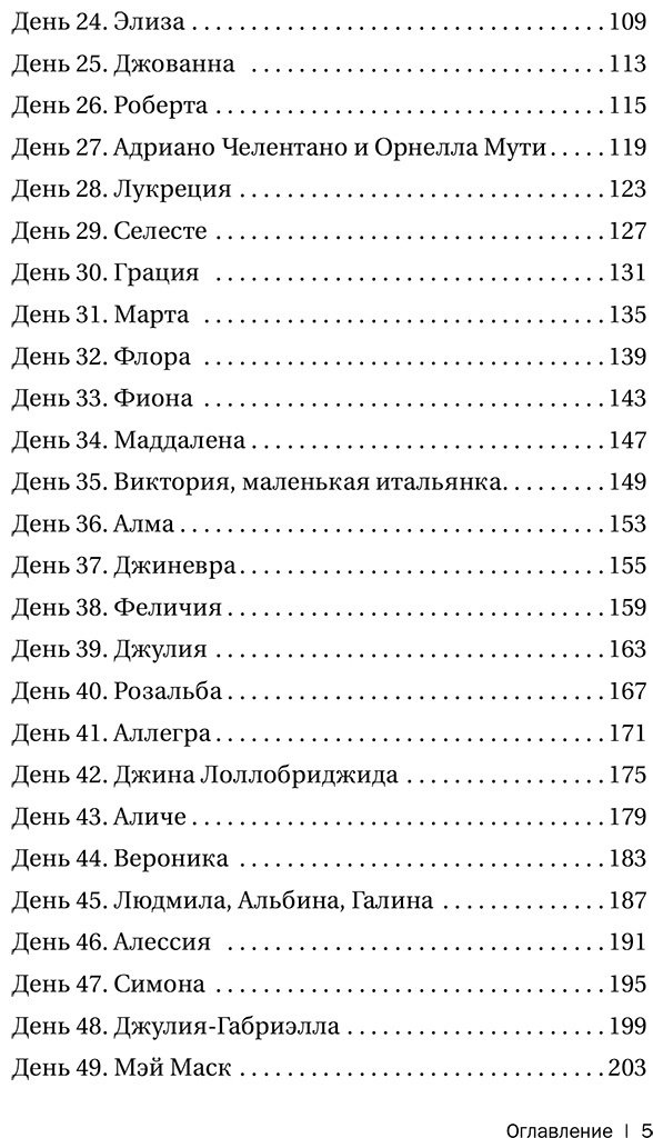 Книга Эмманс Дж.: Бонджорно, богиня! Секреты счастливой женщины купить,NaN