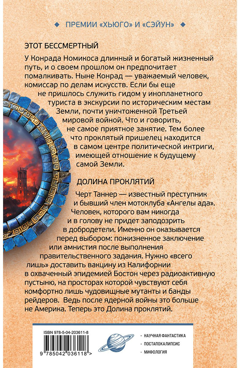 Книга Желязны Р.: Этот бессмертный. Долина проклятий купить,NaN