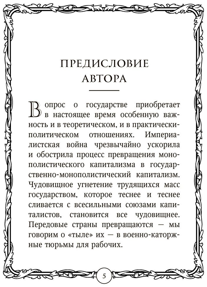 Книга Ленин В. И.: Верной дорогой идёте, товарищи купить,NaN