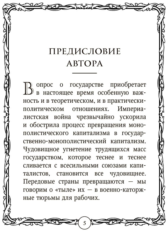 Книга Ленин В. И.: Верной дорогой идёте, товарищи купить,NaN