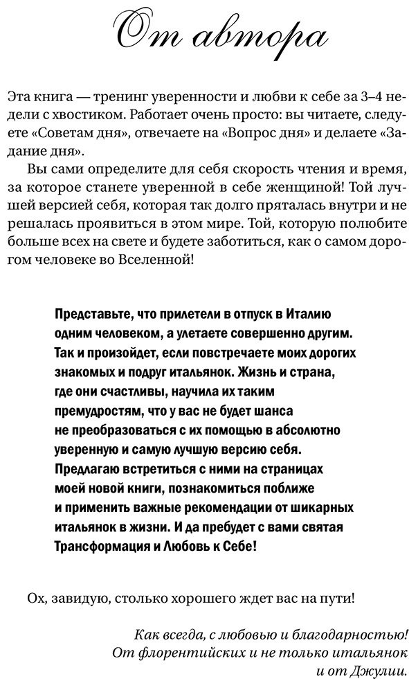 Книга Эмманс Дж.: Бонджорно, богиня! Секреты счастливой женщины купить,NaN