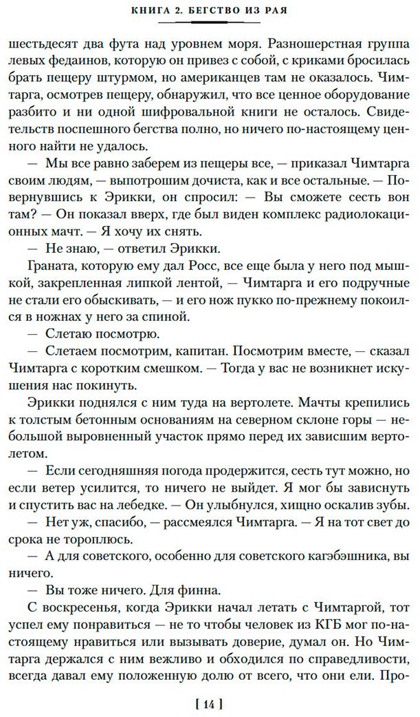 Книга Клавелл Дж.: Ураган. Книга 2. Бегство из рая купить,NaN