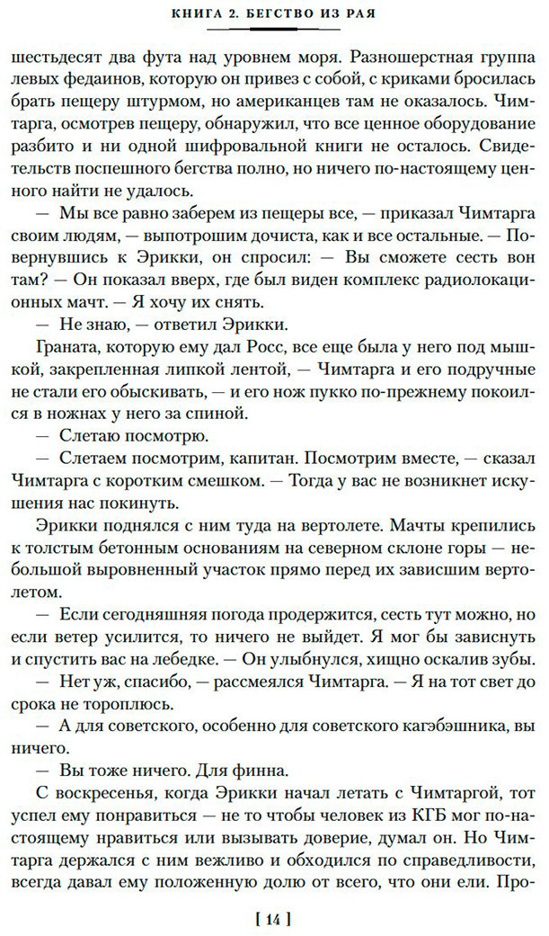 Книга Клавелл Дж.: Ураган. Книга 2. Бегство из рая купить,NaN