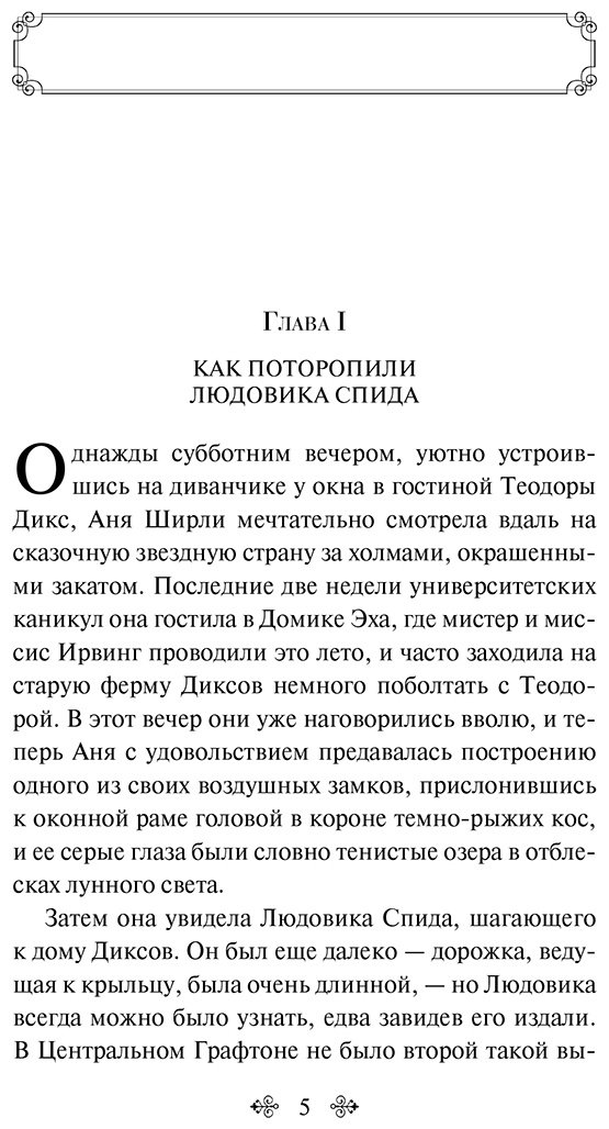 Книга Монтгомери Л. М.: Авонлейские хроники купить,NaN