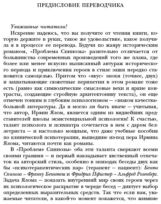 Книга Ялом И.: Проблема Спинозы купить,NaN