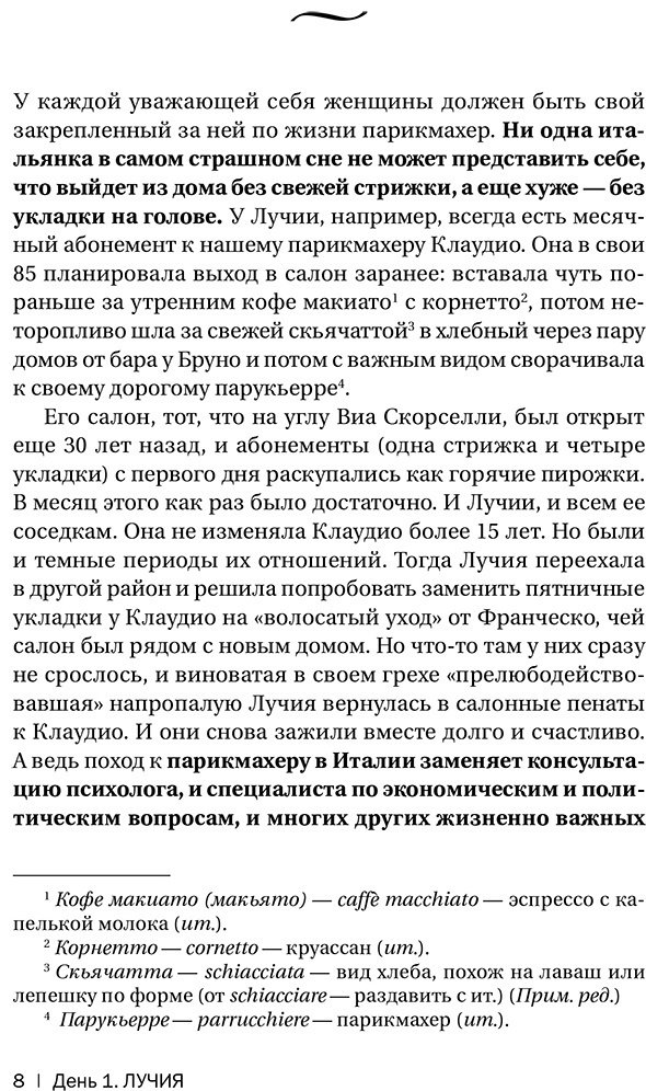 Книга Эмманс Дж.: Бонджорно, богиня! Секреты счастливой женщины купить,NaN