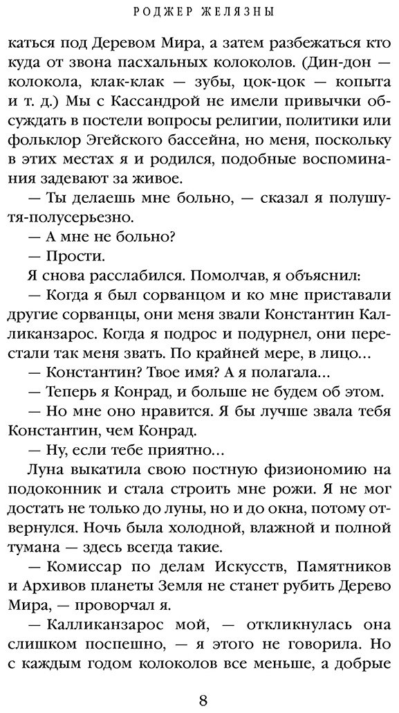 Книга Желязны Р.: Этот бессмертный. Долина проклятий купить,NaN