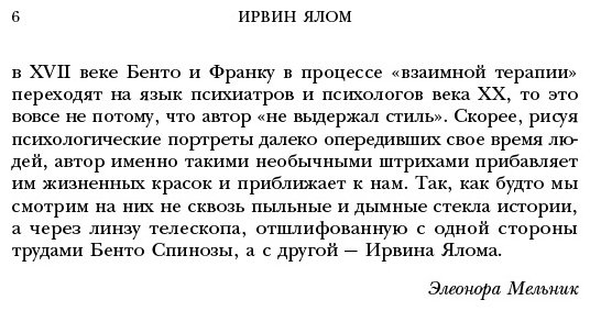 Книга Ялом И.: Проблема Спинозы купить,NaN