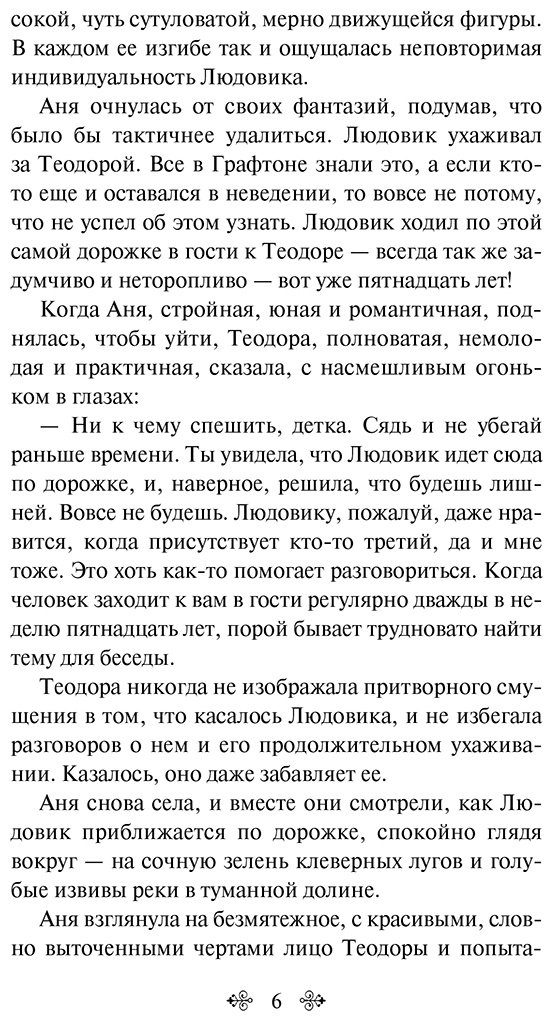 Книга Монтгомери Л. М.: Авонлейские хроники купить,NaN