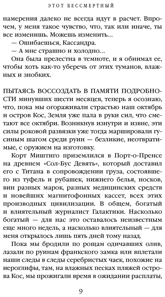 Книга Желязны Р.: Этот бессмертный. Долина проклятий купить,NaN