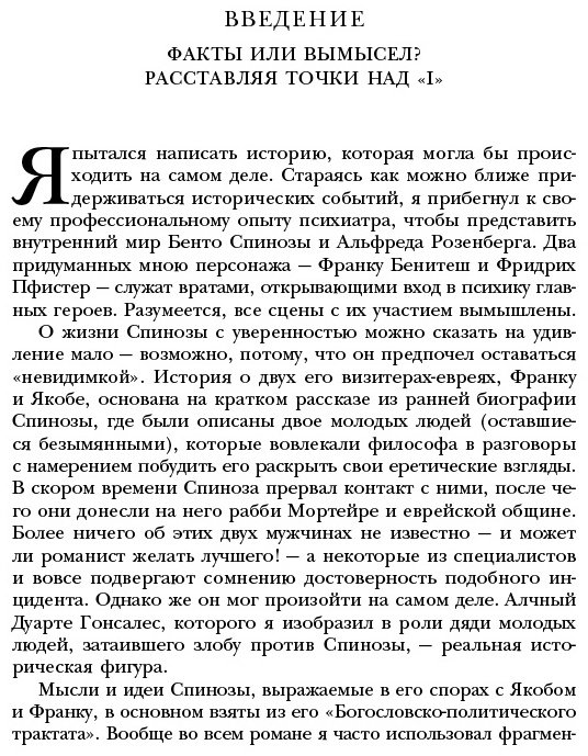 Книга Ялом И.: Проблема Спинозы купить,NaN