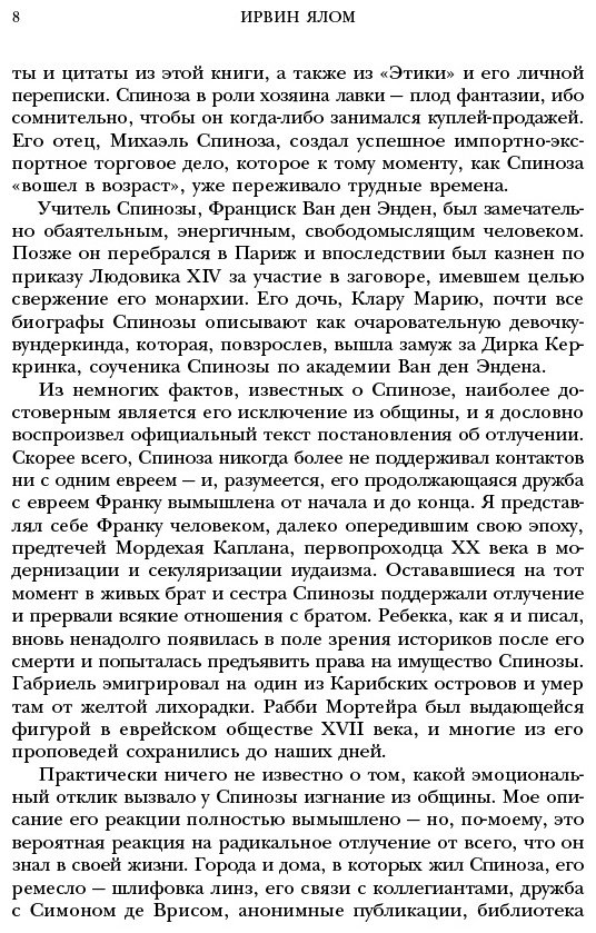 Книга Ялом И.: Проблема Спинозы купить,NaN