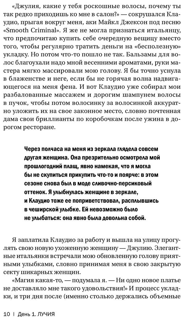 Книга Эмманс Дж.: Бонджорно, богиня! Секреты счастливой женщины купить,NaN