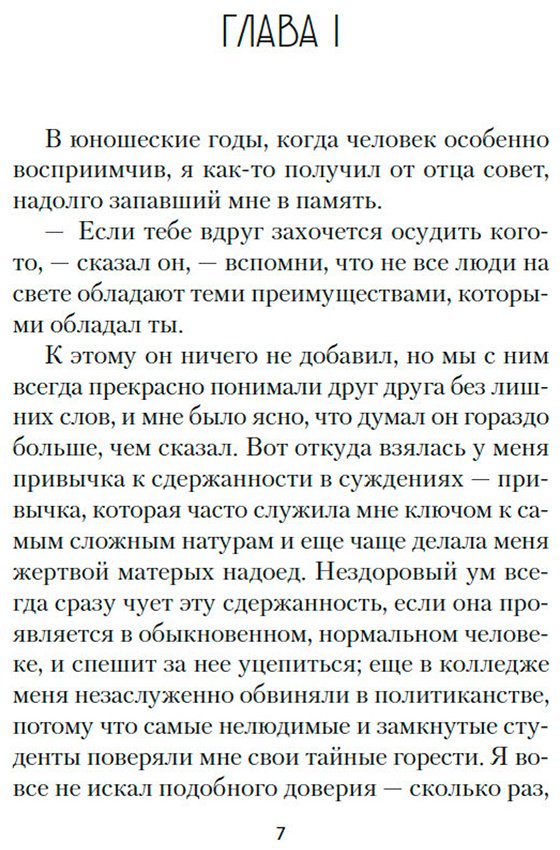 Книга Фицджеральд Ф.: Великий Гэтсби купить,NaN