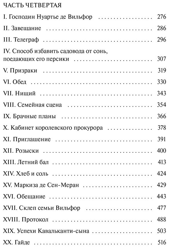 Книга Дюма А.: Граф Монте-Кристо. Том 2 купить,NaN
