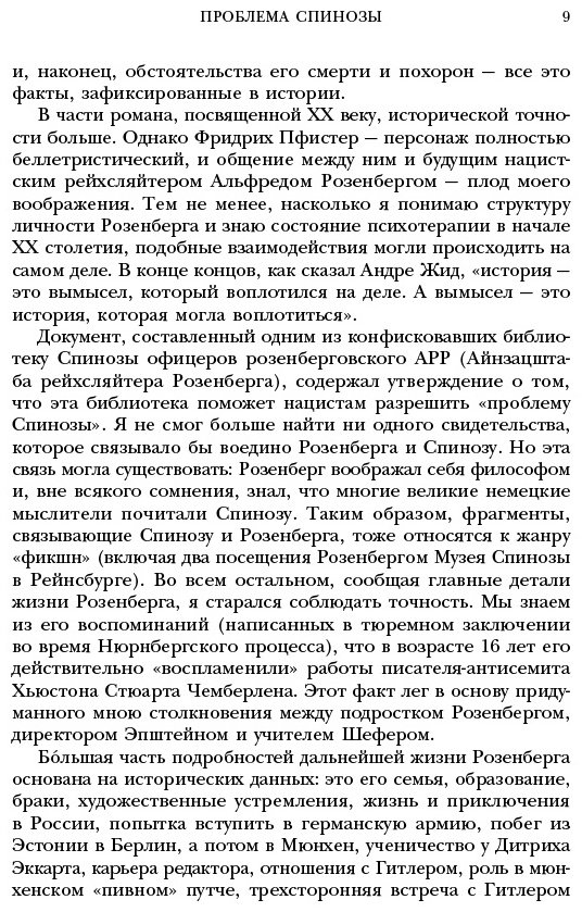 Книга Ялом И.: Проблема Спинозы купить,NaN