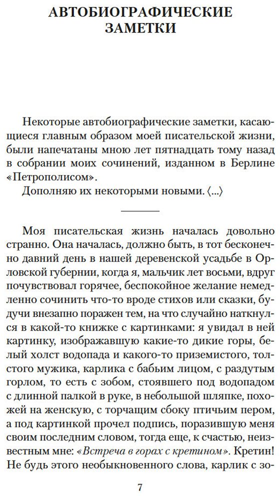 Книга Бунин И. А.: Изгнанник. Литературные воспоминания купить,NaN