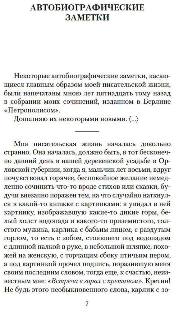 Книга Бунин И. А.: Изгнанник. Литературные воспоминания купить,NaN