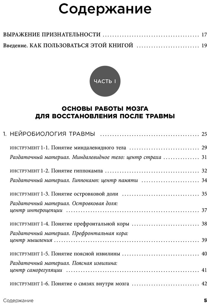 Книга Суитон Дж.: Практики для работы с психологической травмой. 165 инструментов и материалов для эффективной терапии купить,NaN