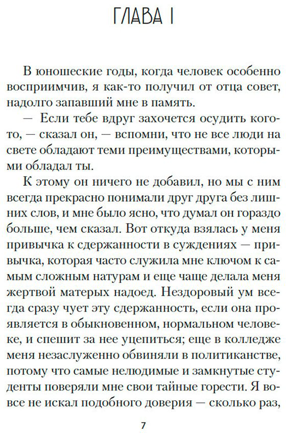 Книга Фицджеральд Ф.: Великий Гэтсби купить,NaN