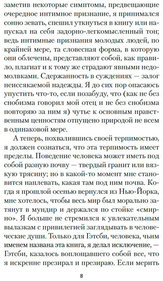 Книга Фицджеральд Ф.: Великий Гэтсби купить,NaN